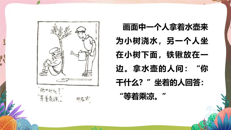 人教部编版语文五年级下册 习作：漫画的启示 课件+教案+学习任务单03