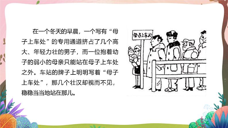 人教部编版语文五年级下册 习作：漫画的启示 课件+教案+学习任务单08