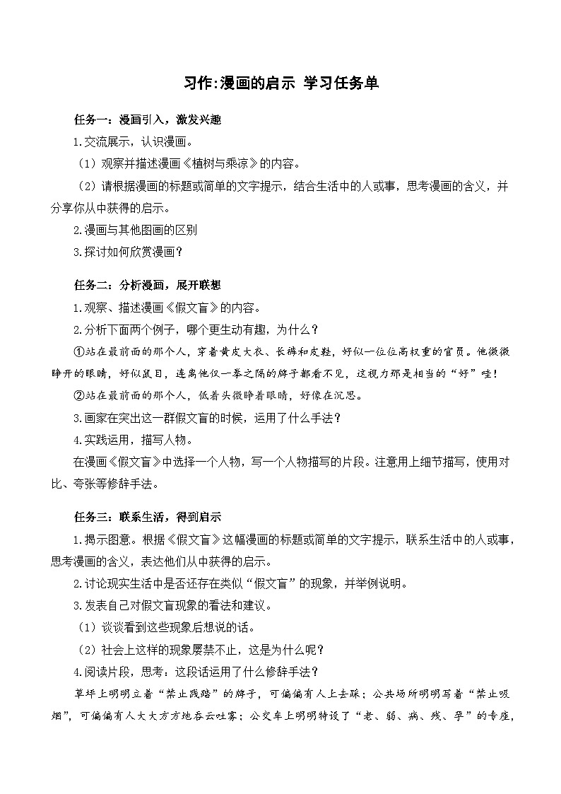 人教部编版语文五年级下册 习作：漫画的启示 课件+教案+学习任务单01