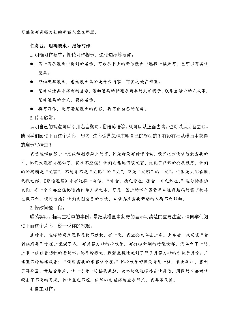人教部编版语文五年级下册 习作：漫画的启示 课件+教案+学习任务单02
