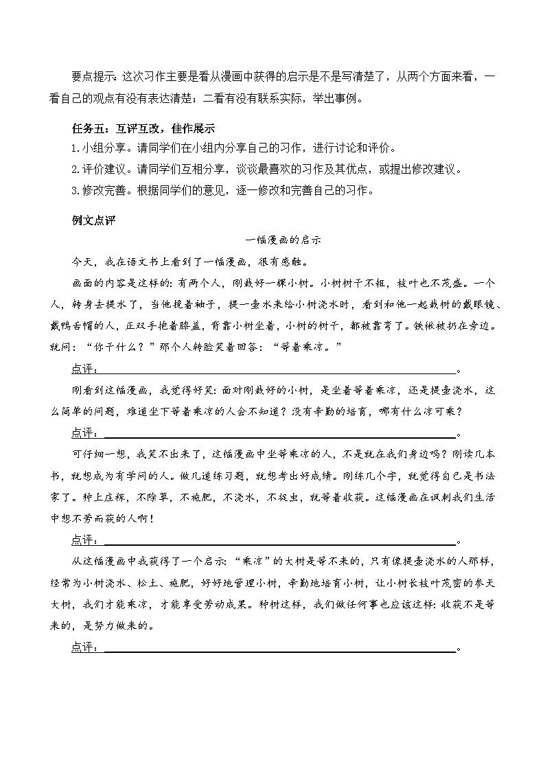 人教部编版语文五年级下册 习作：漫画的启示 课件+教案+学习任务单03