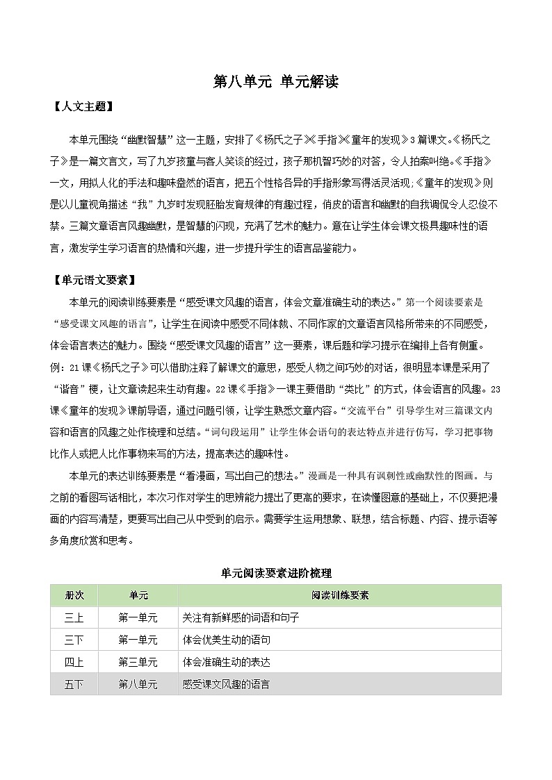 人教部编版语文五年级下册 第八单元 单元解读讲义02