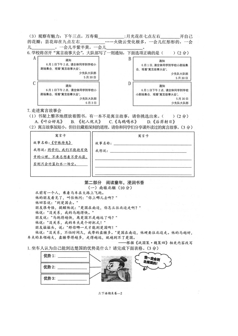 浙江省台州市玉环市2023-2024学年三年级下学期期末质量监测语文试卷第2页