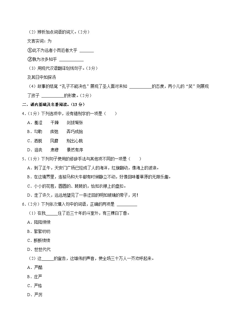 上海市延安中学附属省吾学校2024-2025学年（五四学制）六年级上学期期中考试语文试题第2页