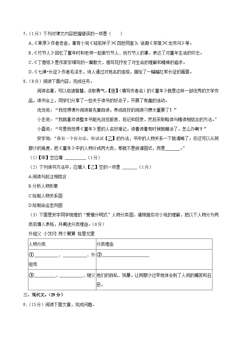 上海市延安中学附属省吾学校2024-2025学年（五四学制）六年级上学期期中考试语文试题第3页