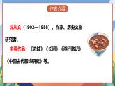 人教部编版语文六年级下册 2 《腊八粥》课件