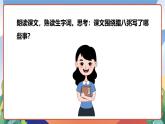 人教部编版语文六年级下册 2 《腊八粥》课件