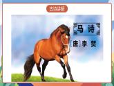 人教部編版語(yǔ)文六年級(jí)下冊(cè) 10《古詩(shī)三首》課件