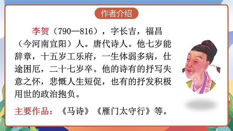 人教部编版语文六年级下册 10《古诗三首》课件第8页