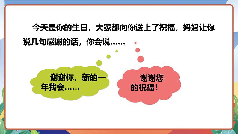 人教部编版语文六年级下册 口语交际：即兴发言 课件第7页