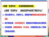人教部編版語(yǔ)文六年級(jí)下冊(cè) 語(yǔ)文園地一 課件