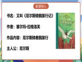 人教部編版語文六年級下冊 6《 騎鵝旅行記(節(jié)選)》課件