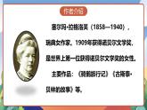 人教部編版語文六年級下冊 6《 騎鵝旅行記(節(jié)選)》課件