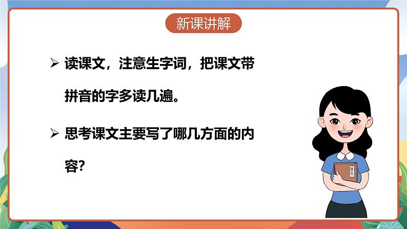 人教部编版语文六年级下册 6《 骑鹅旅行记(节选)》课件第8页