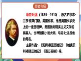 人教部編版語文六年級下冊 7《 湯姆·索亞歷險記(節(jié)選)》課件