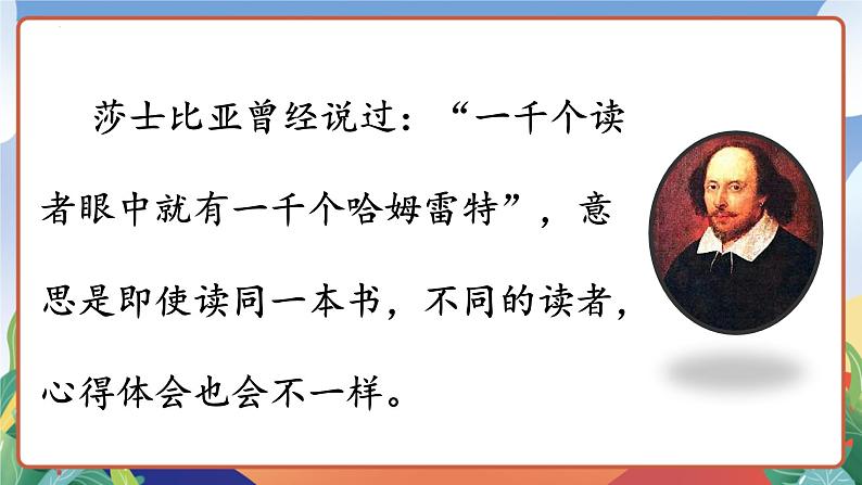 人教部编版语文六年级下册 口语交际：同读一本书 课件第4页