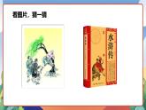 人教部編版語(yǔ)文六年級(jí)下冊(cè) 習(xí)作：寫(xiě)作品梗概 課件