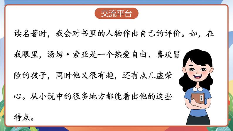 人教部编版语文六年级下册 语文园地二 课件第3页