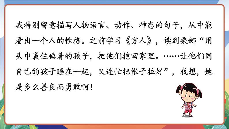 人教部编版语文六年级下册 语文园地二 课件第4页