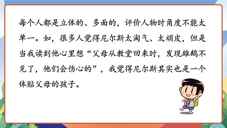 人教部编版语文六年级下册 语文园地二 课件第5页