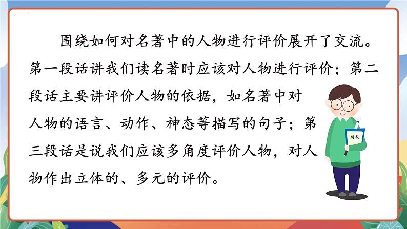 人教部编版语文六年级下册 语文园地二 课件第6页