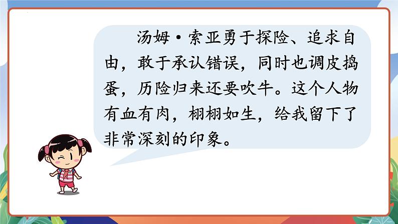 人教部编版语文六年级下册 语文园地二 课件第7页