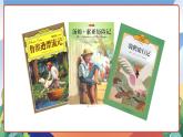 人教部編版語文六年級下冊 快樂讀書吧：漫步世界名著花園 課件