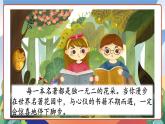 人教部編版語文六年級下冊 快樂讀書吧：漫步世界名著花園 課件