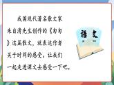 人教部編版語(yǔ)文六年級(jí)下冊(cè) 8 《匆匆》課件