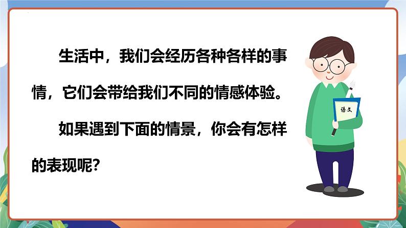 人教部编版语文六年级下册 习作：让真情自然流露 课件第3页