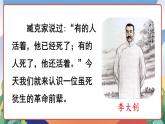 人教部編版語文六年級下冊 11《十六年前的回憶》課件