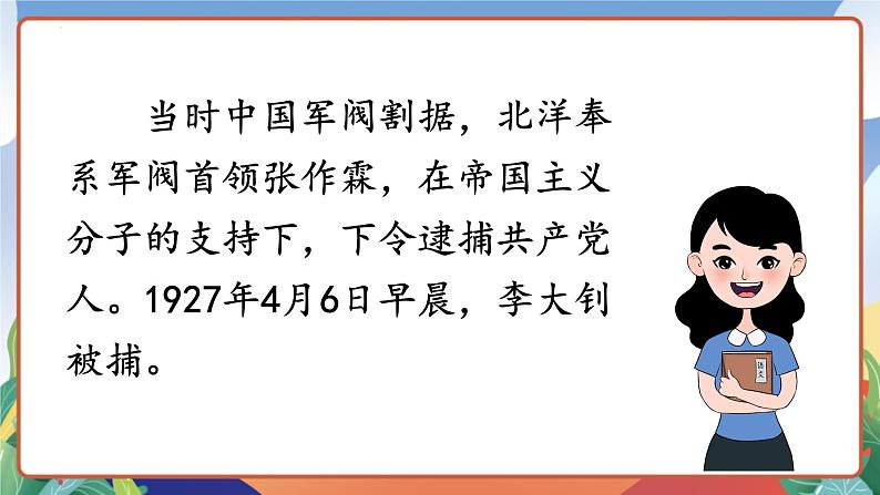 人教部编版语文六年级下册 11《十六年前的回忆》课件07