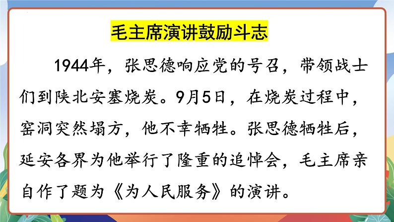 人教部编版语文六年级下册 12《为人民服务》课件第7页