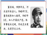 人教部編版語文六年級下冊 13《董存瑞舍身炸暗堡》課件