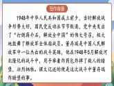 人教部編版語文六年級下冊 13《董存瑞舍身炸暗堡》課件