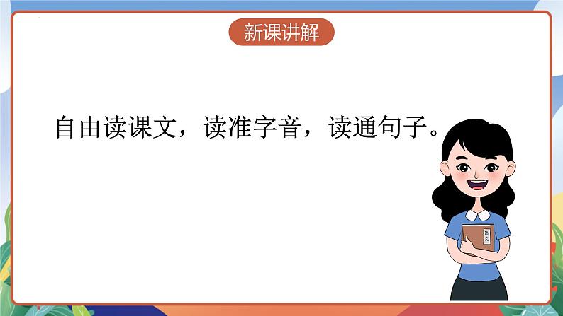 人教部编版语文六年级下册 13《董存瑞舍身炸暗堡》课件第7页