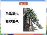 人教部編版語(yǔ)文六年級(jí)下冊(cè) 語(yǔ)文園地四 課件
