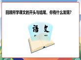 人教部編版語(yǔ)文六年級(jí)下冊(cè) 語(yǔ)文園地四 課件