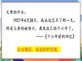 人教部編版語(yǔ)文六年級(jí)下冊(cè) 語(yǔ)文園地四 課件