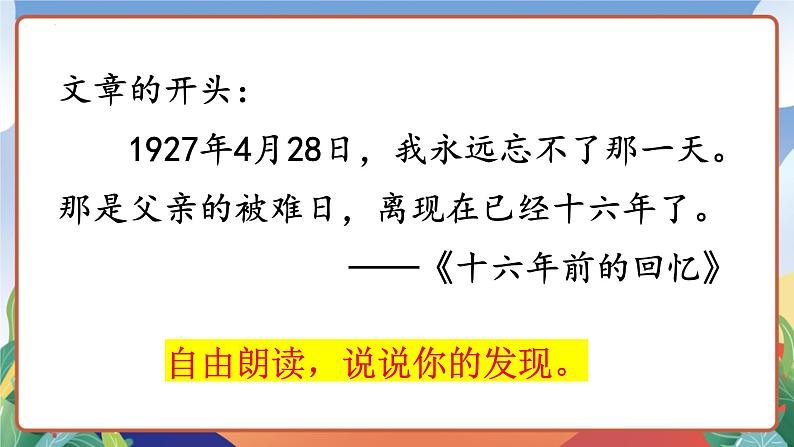 人教部编版语文六年级下册 语文园地四 课件05