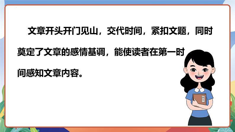 人教部编版语文六年级下册 语文园地四 课件06