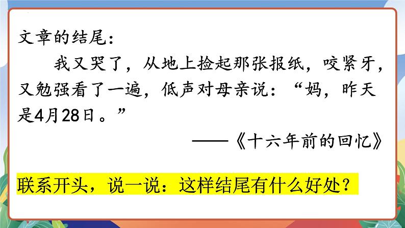 人教部编版语文六年级下册 语文园地四 课件07