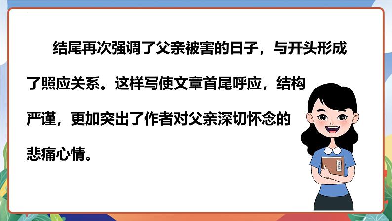 人教部编版语文六年级下册 语文园地四 课件08