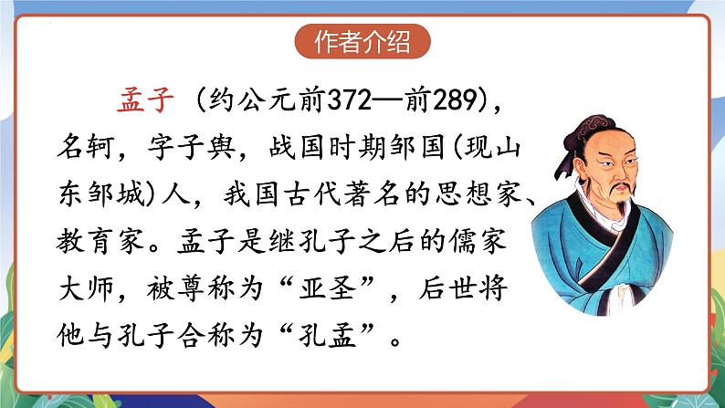 人教部编版语文六年级下册 14《文言文二则》课件第3页