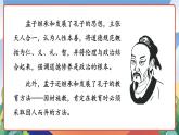 人教部编版语文六年级下册 14《文言文二则》课件