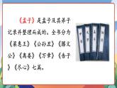 人教部编版语文六年级下册 14《文言文二则》课件