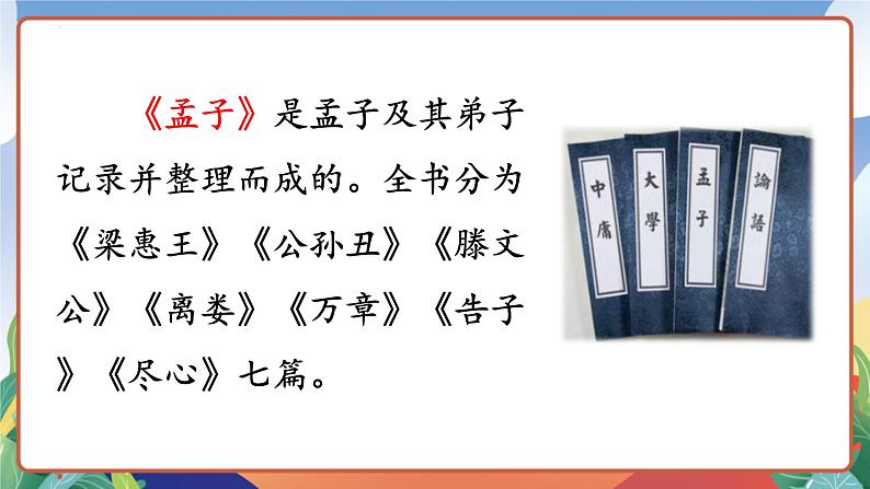 人教部编版语文六年级下册 14《文言文二则》课件第5页