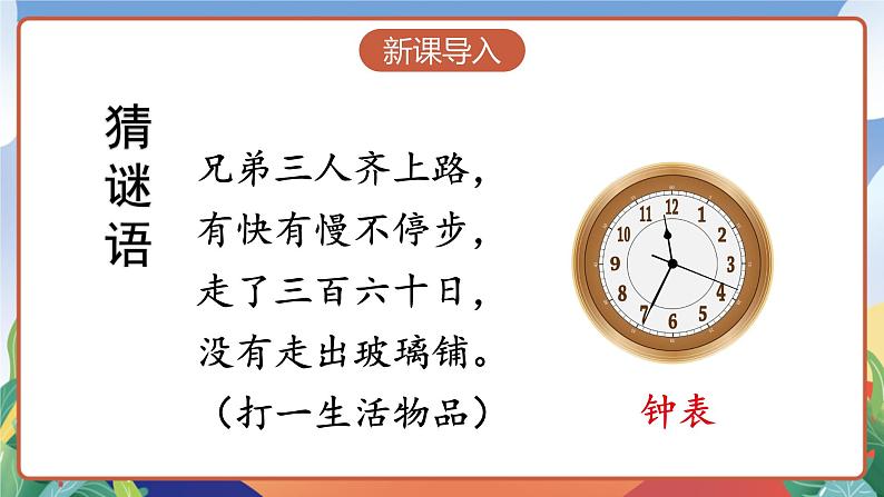 人教部编版语文六年级下册 16《表里的生物》课件第3页