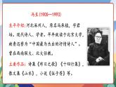 人教部編版語(yǔ)文六年級(jí)下冊(cè) 16《表里的生物》課件