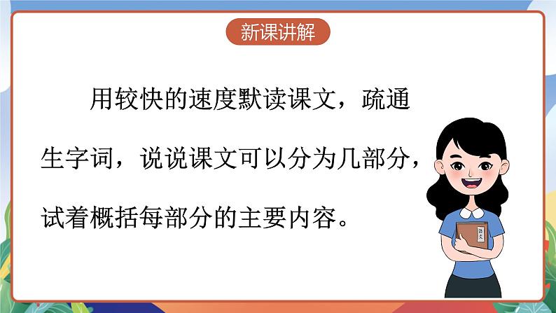 人教部编版语文六年级下册 17《他们那时候多有趣啊》课件第8页